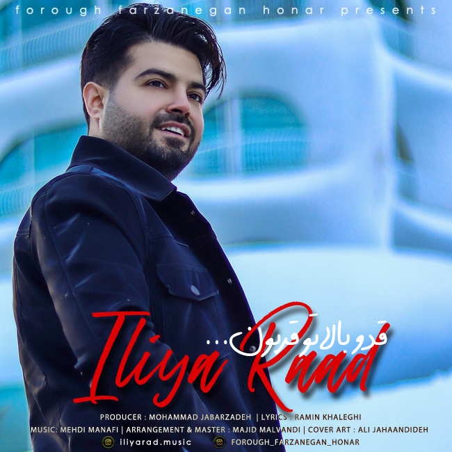 دانلود آهنگ قد و بالاتو قربون